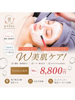 キョル(KYEOL)の写真/《剥離なし&ダウンタイムほぼ無》ララピール×毛穴洗浄で毛穴/黒ずみ/ざらつきを集中ケア