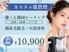 【透明感ある肌に】選べるピーリング×顔産毛脱毛×穴洗浄付