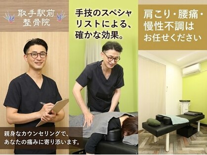取手駅前整骨院の写真
