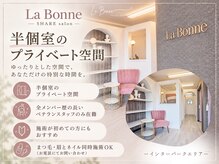 ラボンヌ(La Bonne)
