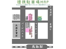 モミモ 鳥取店(momimo)の雰囲気（60分以上の施術を受けられた方へ駐車券発行します）