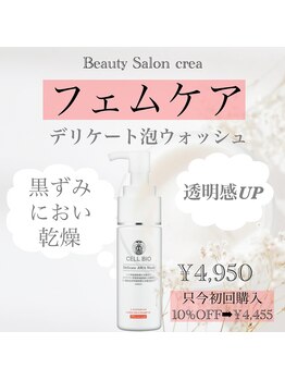 クレア(crea)/1、#フェムケア『泡ウォッシュ』
