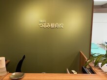 別府つるみ整骨院の雰囲気(落ち着く雰囲気のサロン◎)