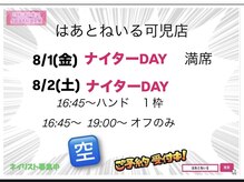 はあとねいる 可児店