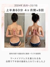 グランドシャルムエス(Grand Charme S)/ブライダエステ肩甲骨剥がし！