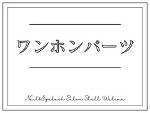 シェルウェリナ(SHeLL WELINA)/