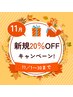 【新規限定20％オフ】下半身痩身:脚全体＋お尻70分¥7,700→¥6,160