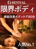 疲れが抜けない体に｜全身回復90分 初回9900円→8800円【もみほぐし】
