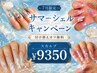 ＼7月限定／サマーシェルキャンペーン　【スカルプ】