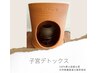 初回限定☆黄土漢方蒸し３０分＋１０分無料延長付き☆6,000円→4,000円