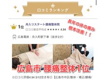 リスタート腰痛整体院 舟入院の雰囲気（【広島市腰痛整体　1位】獲得しました！）