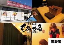 もみかる 浜松市野店