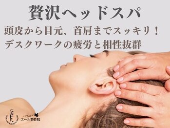 エール整骨院 ヨガスタジオハーツ