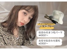 アロアイサロン(Alo's EYESALON)