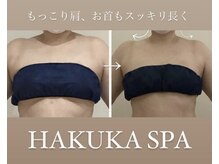 ハクカスパ(HAKUKA SPA)の雰囲気（本格肩甲骨剥がし!!もっこり肩、巻き肩、姿勢改善☆）