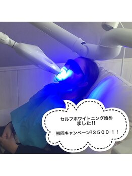 アリウム(Allium)/セルフホワイトニング