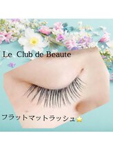 ル クラブ ド ボーテ 練馬/軽く持ちが良いフラットラッシュ