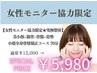 【女性モニター協力限定★人気No.1究極整体】バランス小顔全身骨格矯正 70分