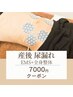 【産後】尿漏れ・頻尿にお困りの方に！　約70分　￥7000