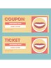 【回数券をお持ちの方】ホワイトニング次回予約用クーポン ￥0