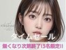 【8/15日限定タイムセール　10時～18時ご予約限定】次世代パリジェンヌ¥3500