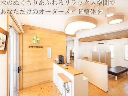 きのて整体院の写真