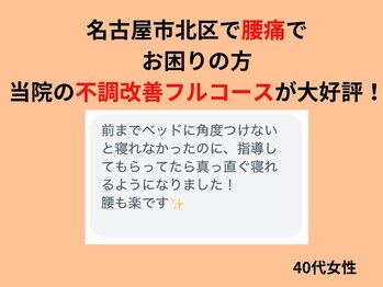 サンシー整体(SunCY整体)/逆流性食道炎、腰痛が楽に!