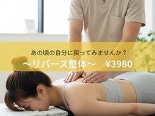 リライズ整体院 馬喰町店