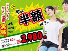 イーストレッチ グリーンモール山室店(e!ストレッチ)/【初回限定】40分で2,980円！！