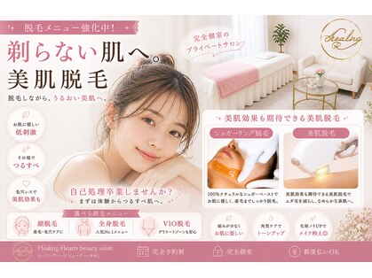 ヒーリングハーツ(Healing Hearts)の写真