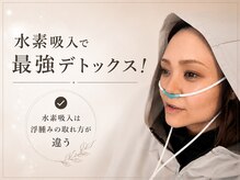 ヨサパーク ナズ(YOSA PARK nazu)の雰囲気（HHO生成！1分間に900mlの水素吸入★健康＋美容に水素はマスト！）