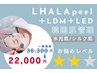 人気★《水光肌/年齢肌/ツヤ/ハリ/たるみ》ララピール＋LDM＋LEDライト