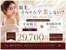  ＼20代限定／自己処理卒業♪顔ＶＩＯ込まるごと全身脱毛5回＋韓国肌管理2回