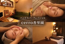 シェロ香里園(cerro)