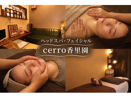 シェロ香里園(cerro)の写真