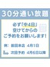 ≪通い放題30分≫通い放題プランのご予約はこちらから！