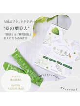 モナ 宝塚店(Mona)/桑の葉美人★