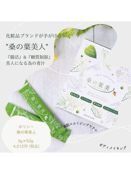 モナ 宝塚店(Mona)/桑の葉美人★