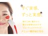 【ほうれい線、小ジワ表情筋ケア！】コアデザイン１回（単品）¥3,850