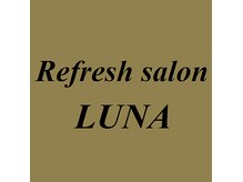 Refresh salon LUNA【7月7日 NEW OPEN（予定）】