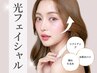 ★No.2【引き締め&リフトup♪5倍光フェイシャル+ヒト幹導入】¥11000→¥9900