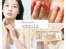 シベル(Sibelle)