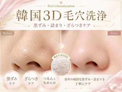 ルチル 八女店(Rutile)の写真