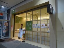 手温 イオンモール木曽川店の雰囲気（イオンモール木曽川内にございます☆）