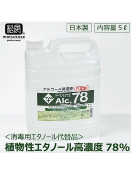 コリコリとるとる 天童店/手指消毒などに使用のアルコール