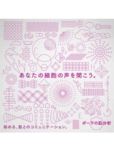 ポーラ ザ ビューティ 沖縄店(POLA THE BEAUTY)/新・肌分析