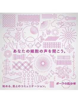 ポーラ ザ ビューティ 沖縄店(POLA THE BEAUTY)/新・肌分析