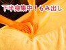 【脂肪分解】痩身アロマ★下半身集中90分！！　¥12100