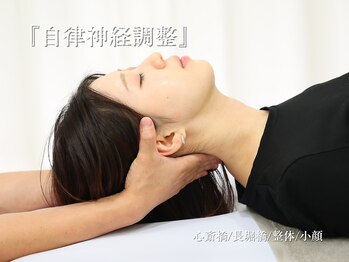 アロエ鍼灸整体院/自律神経調整