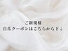 ↓ご新規様【自爪】クーポンをここから下にまとめています↓